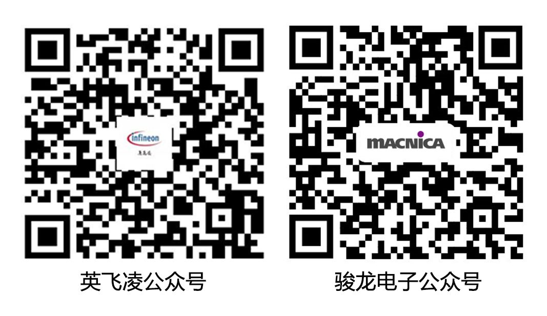 英飞凌 骏龙电子微信公众号